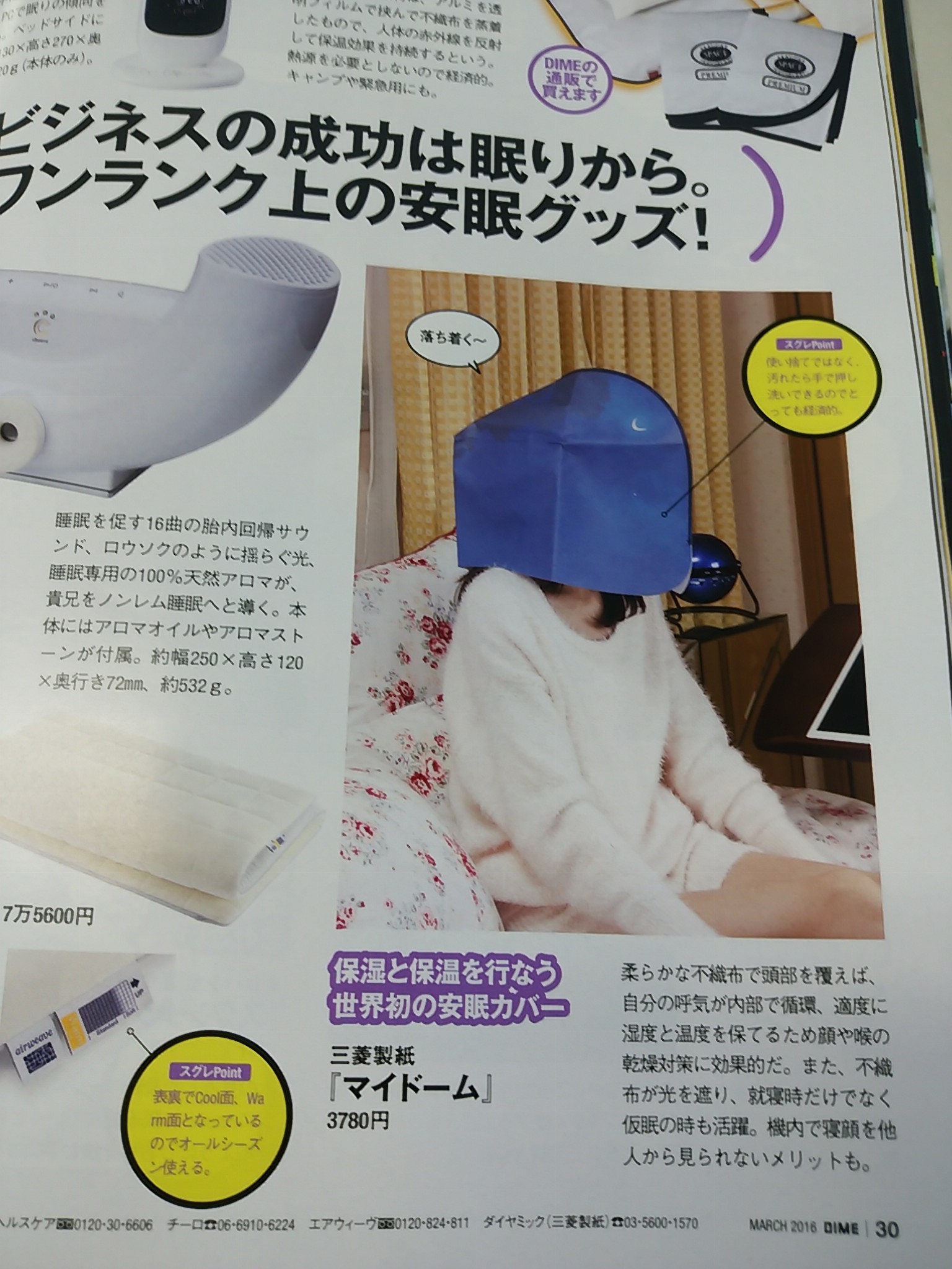 ビジネスの成功は「マイドーム」から